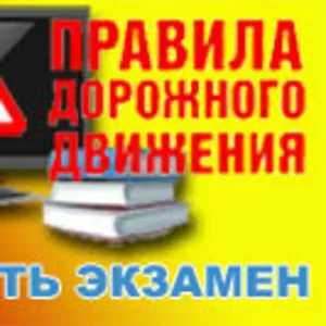 Правила дорожного движения РК