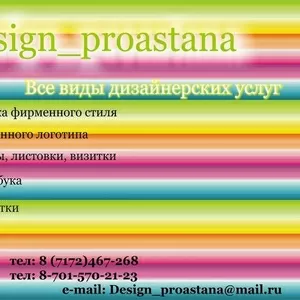 Графический дизайн в Астане